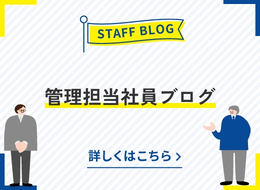 朝日住宅 管理担当社員ブログ バナー