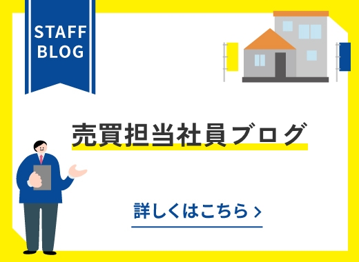 朝日住宅 売買担当社員ブログ バナー