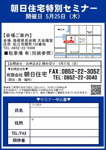 5月大型セミナーチラシ裏.jpg