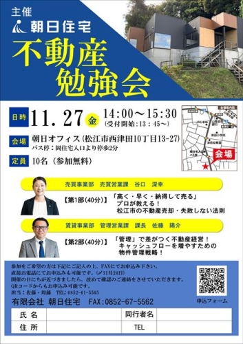 第3回朝日住宅不動産勉強会.jpg